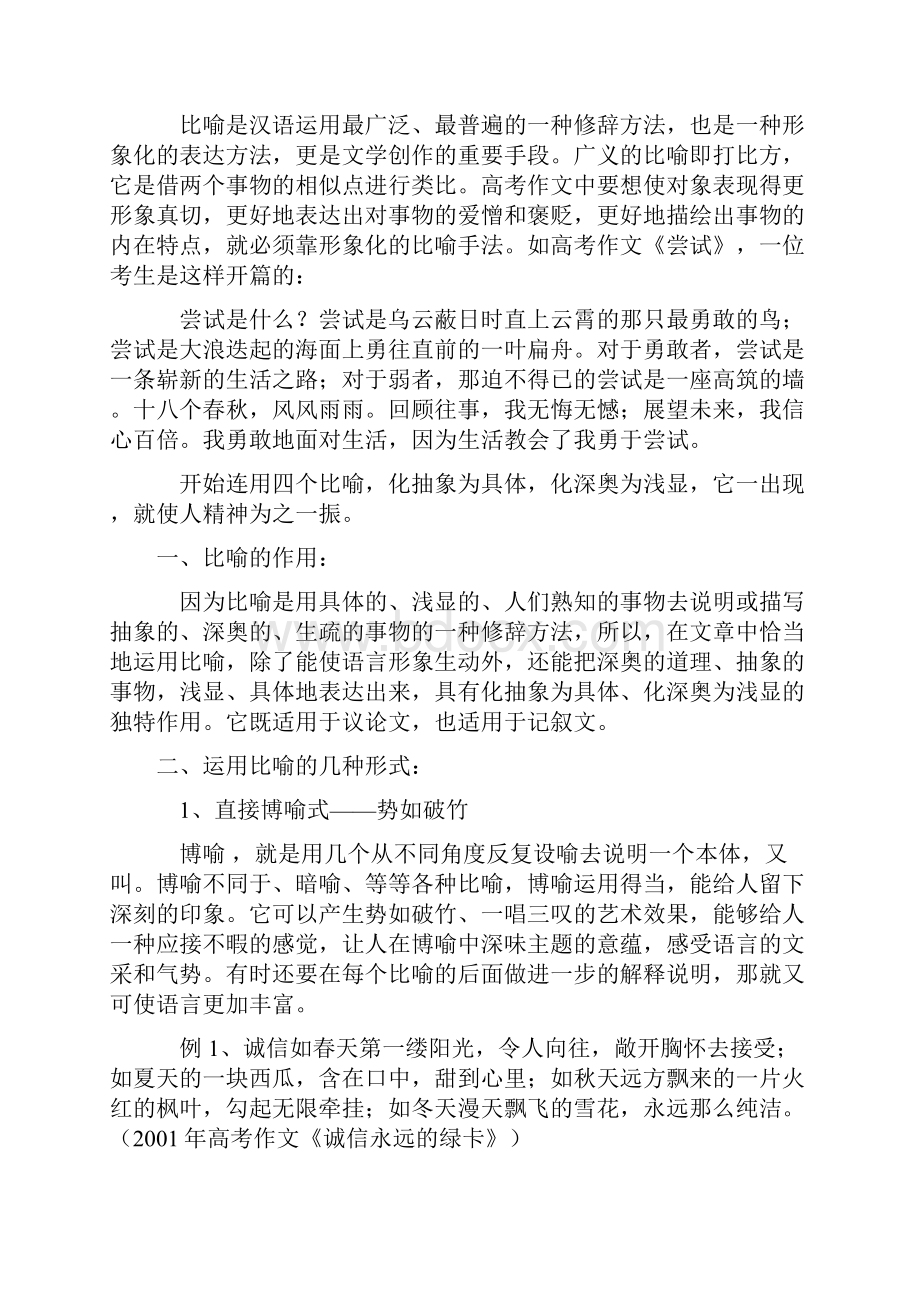 高考作文文采训练比喻修辞整理精校版.docx_第3页