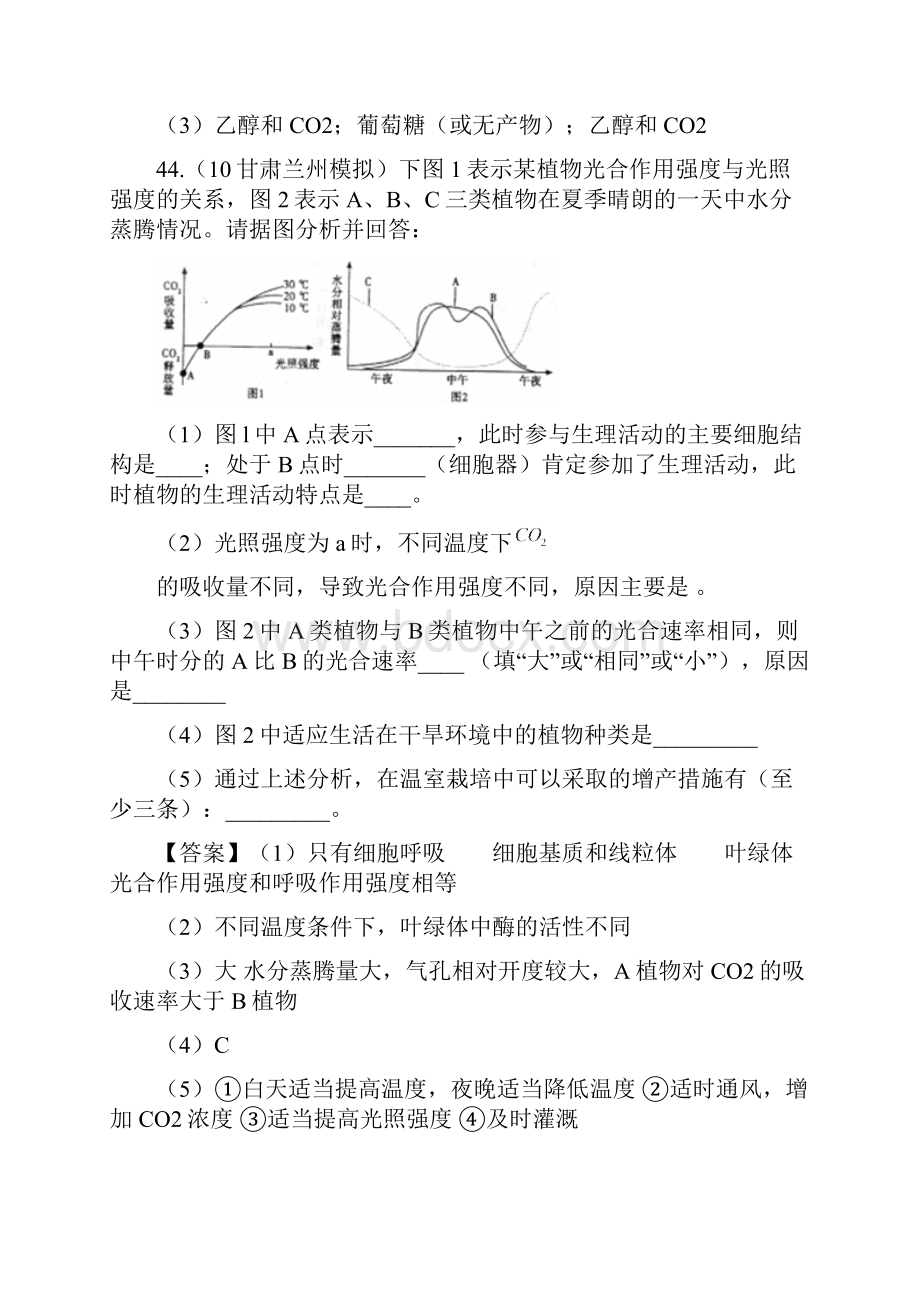 届高三生物 试题集锦 呼吸作用10.docx_第3页