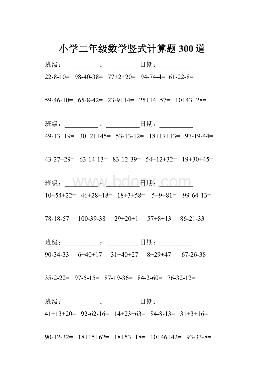 小学二年级数学竖式计算题300道.docx_第1页