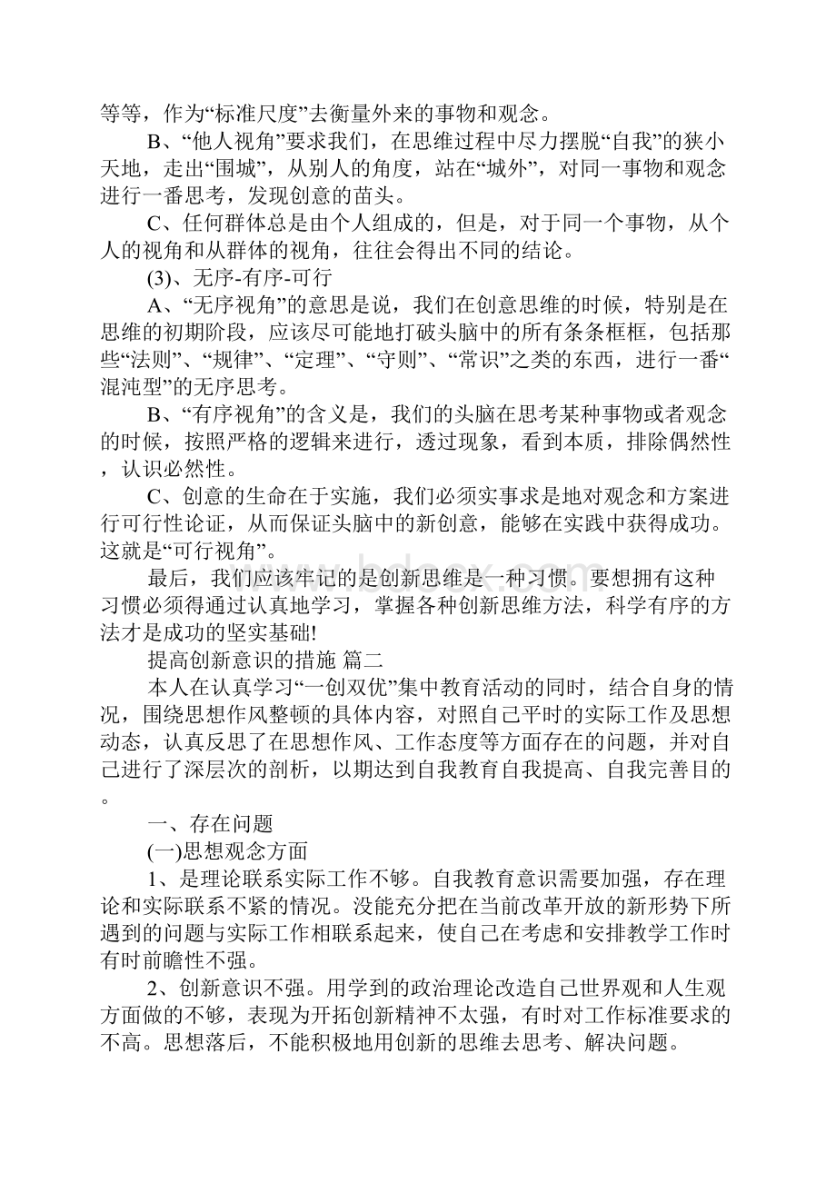 提高创新意识的措施.docx_第3页