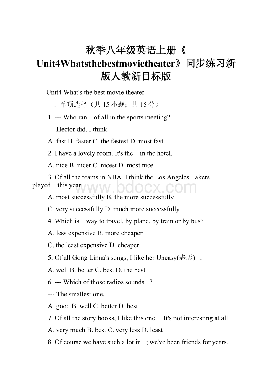 秋季八年级英语上册《Unit4Whatsthebestmovietheater》同步练习新版人教新目标版.docx_第1页