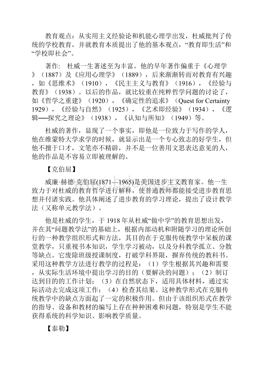 国外课程与教学论著名学者.docx_第2页