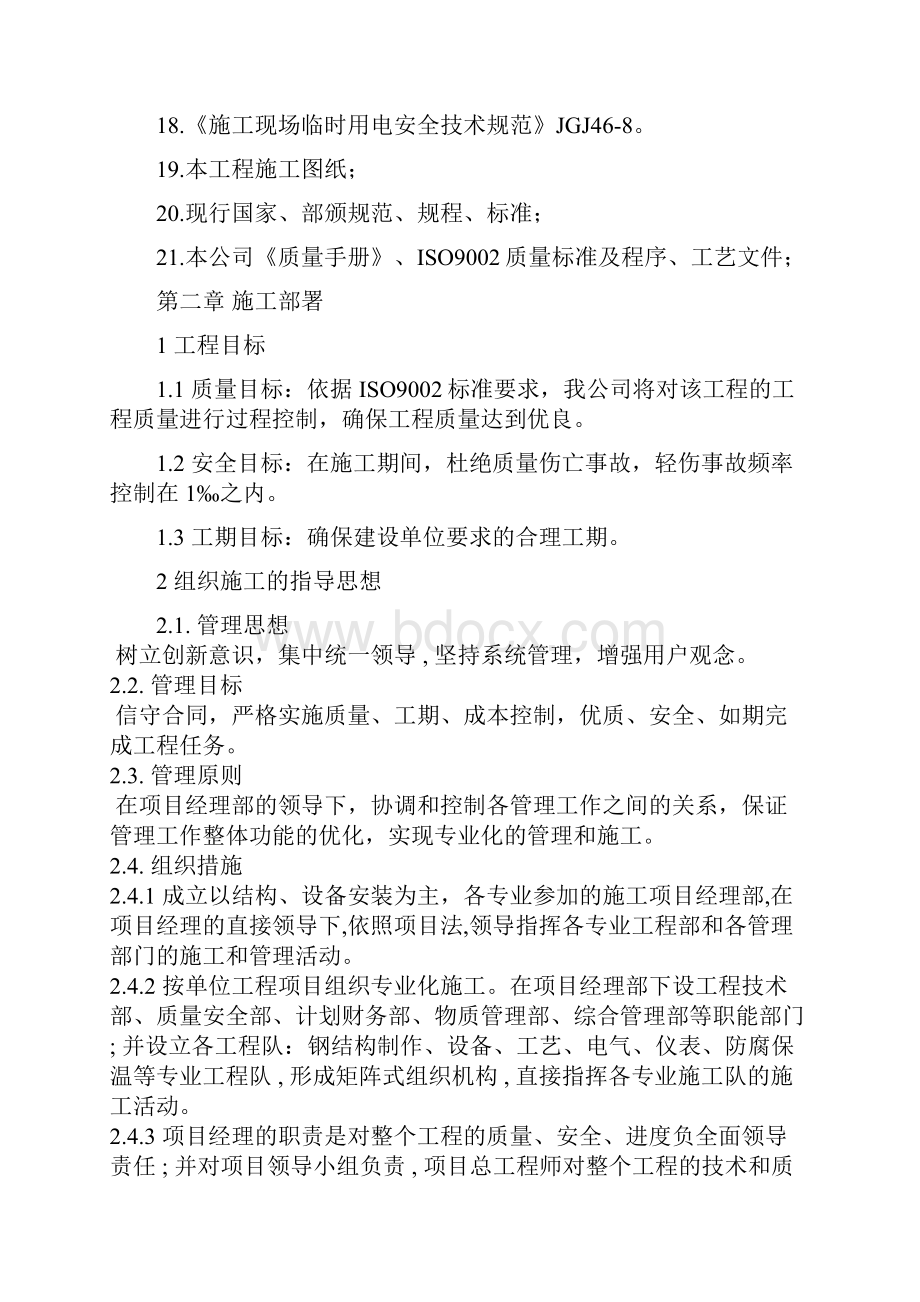 烟气脱硫布袋除尘施工组织设计.docx_第2页