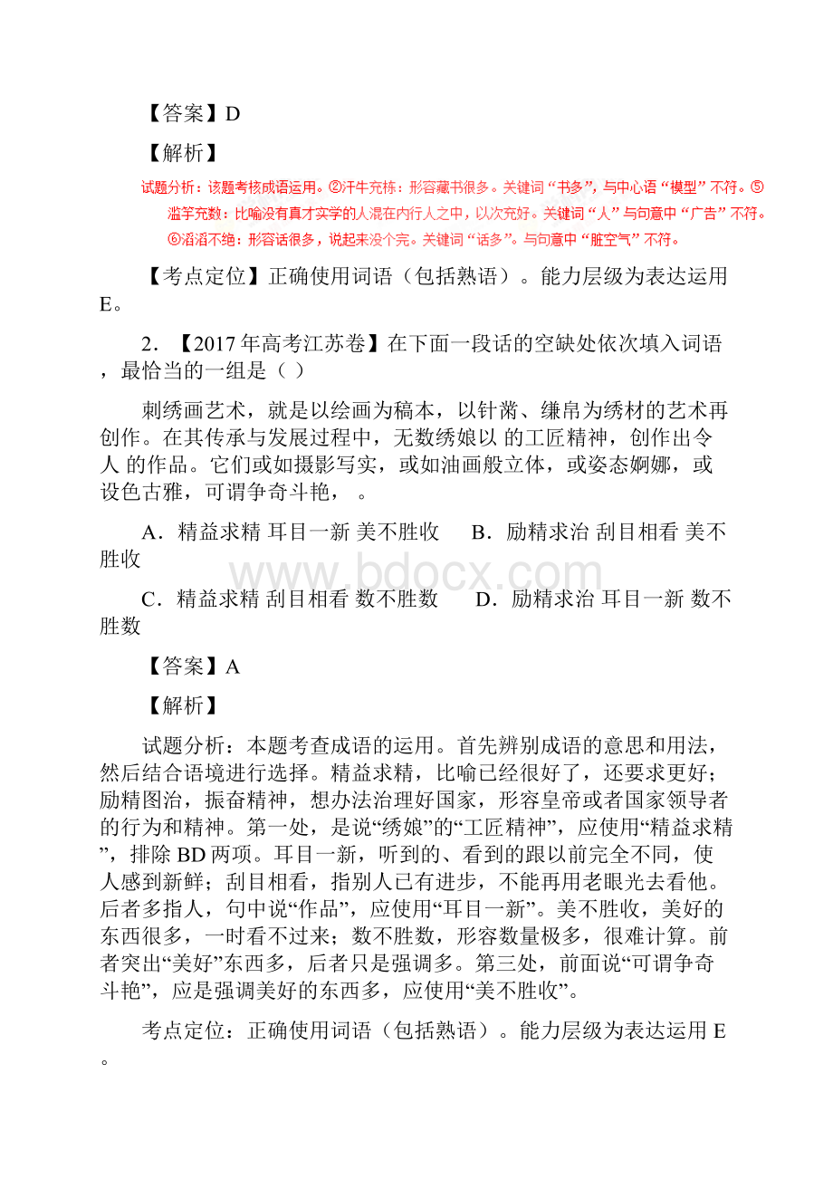 语文高考模拟汇编解析专题03 正确使用熟语包括成语.docx_第2页