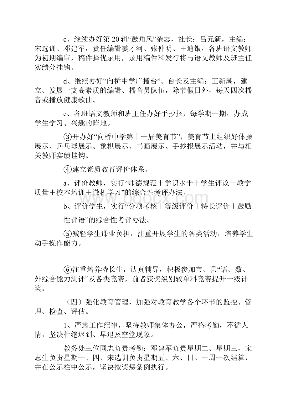 学度教学工作计划范文4篇.docx_第3页