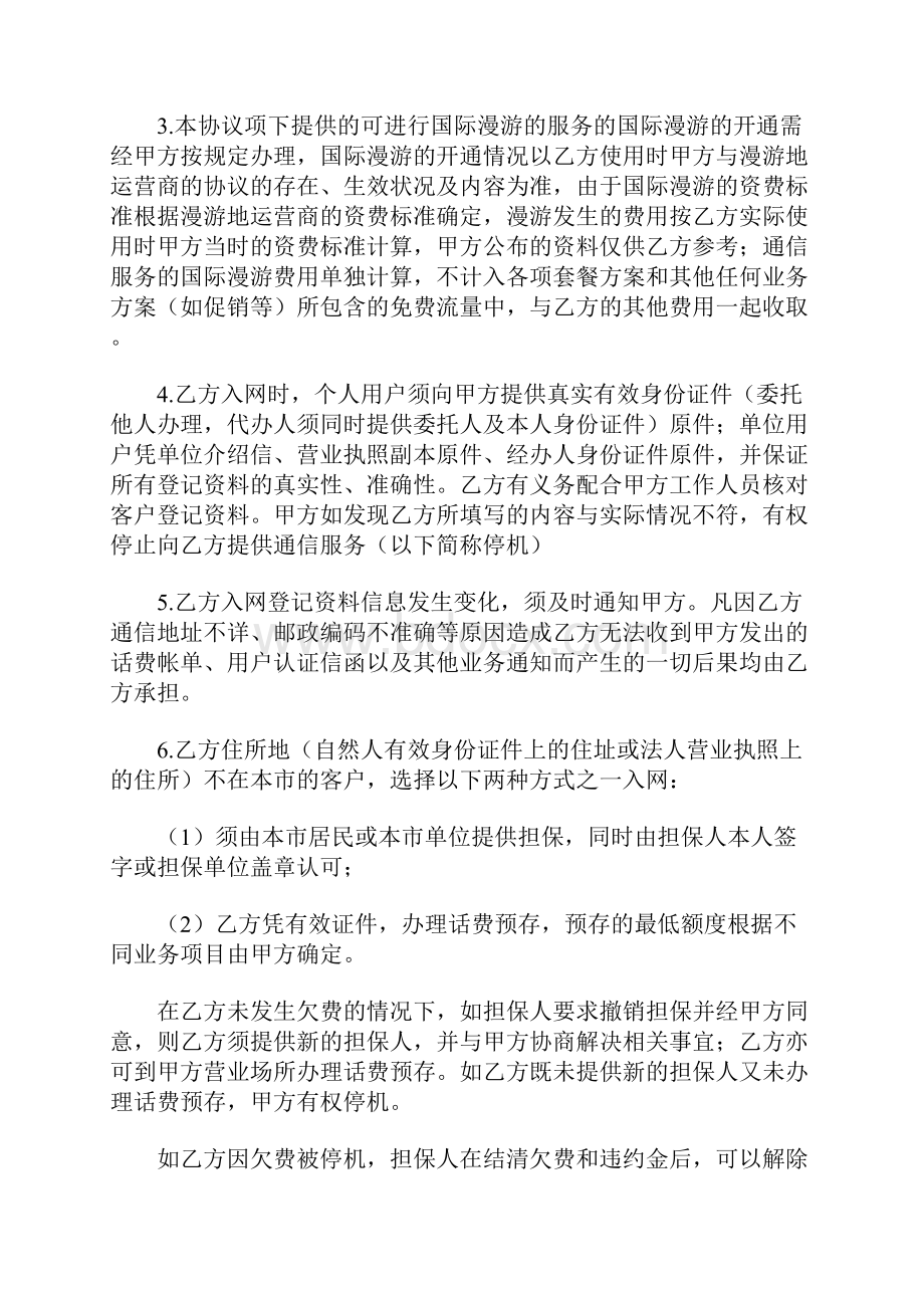 移动电话入网协议书.docx_第2页