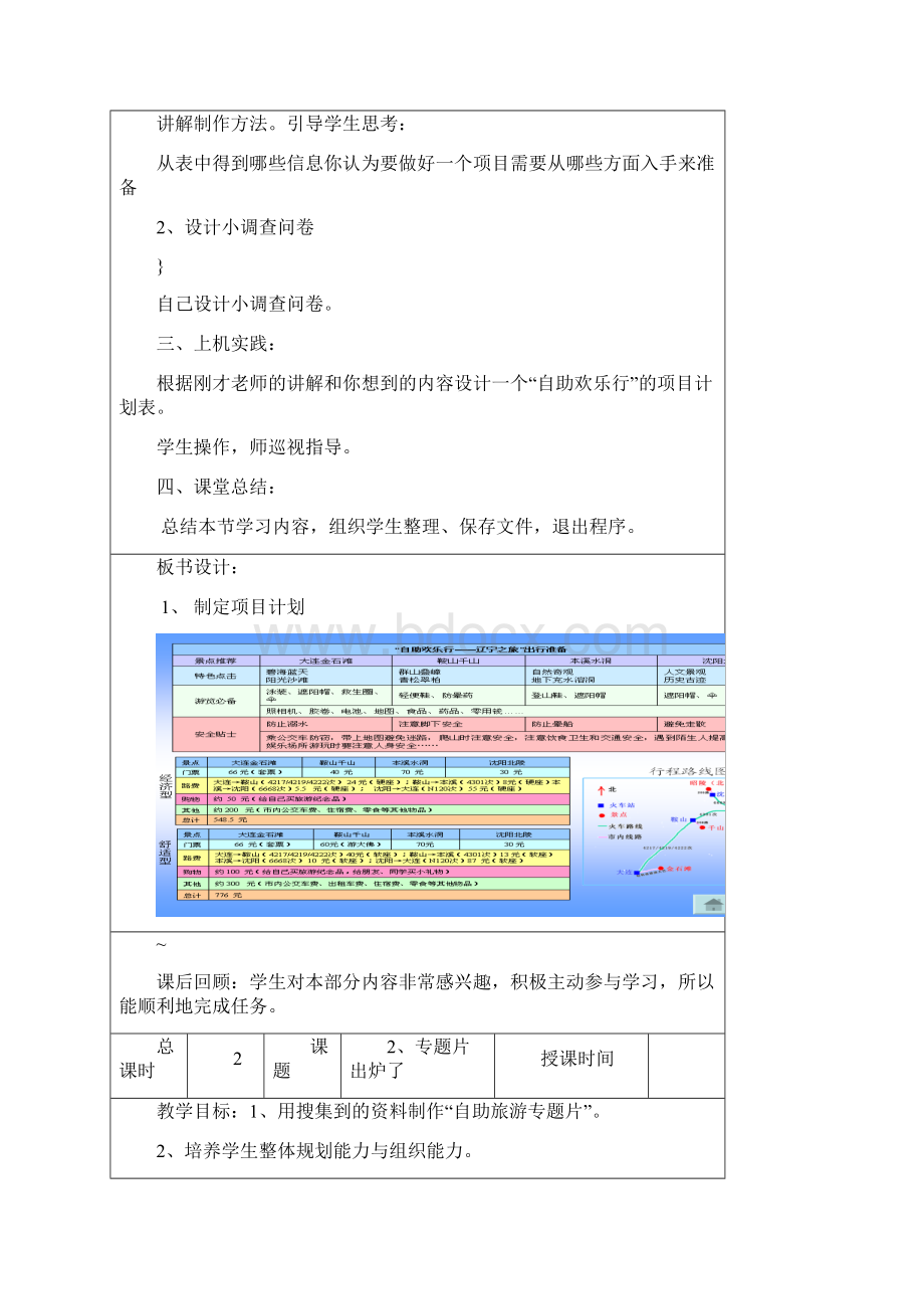 六年级计算机教案.docx_第2页