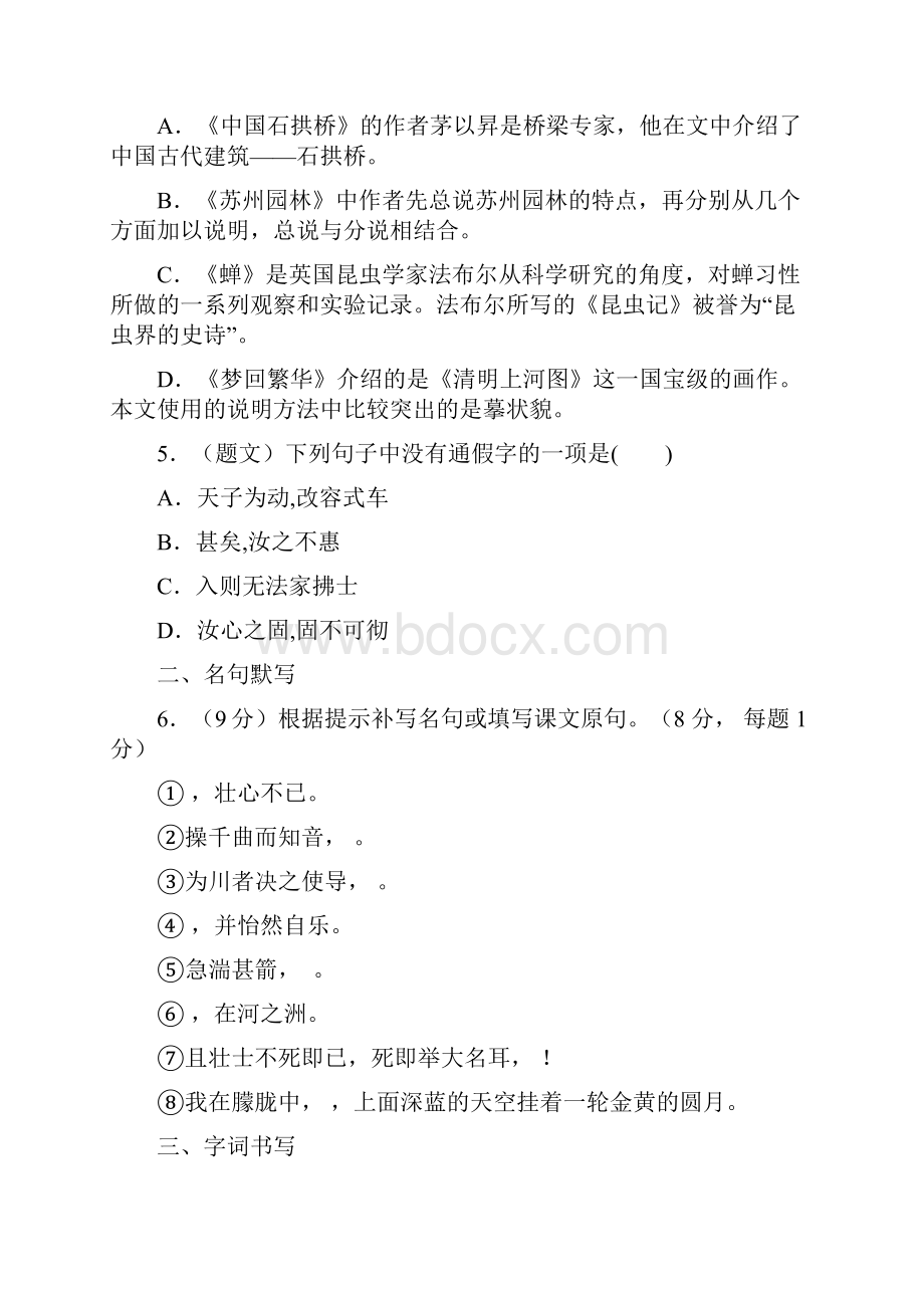 精选3份合集河南省洛阳市语文八年级上期末考试模拟试题.docx_第2页