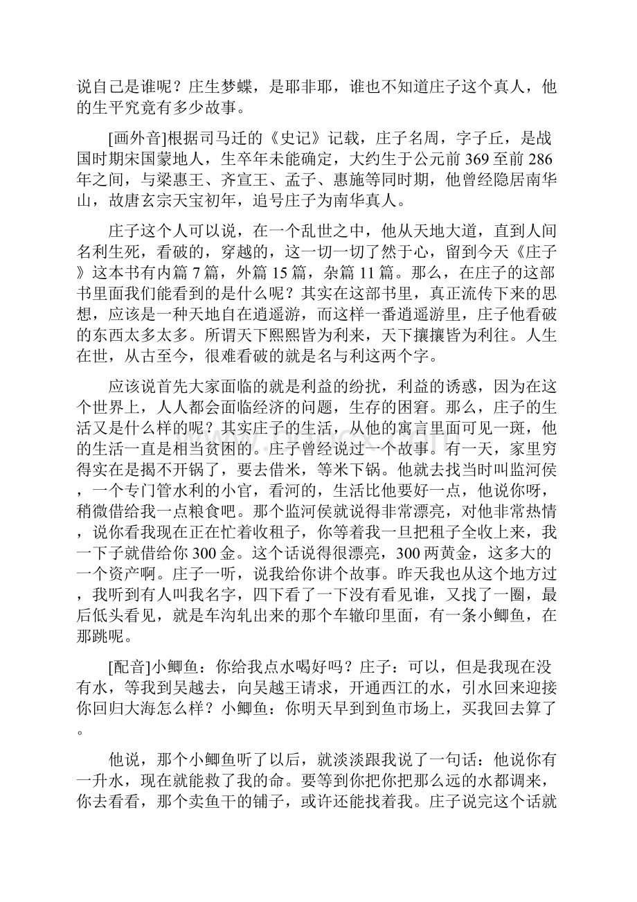 庄子心得.docx_第2页