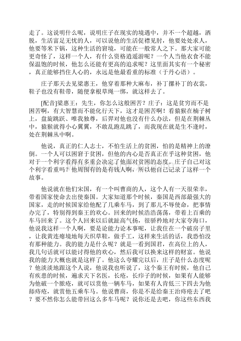 庄子心得.docx_第3页