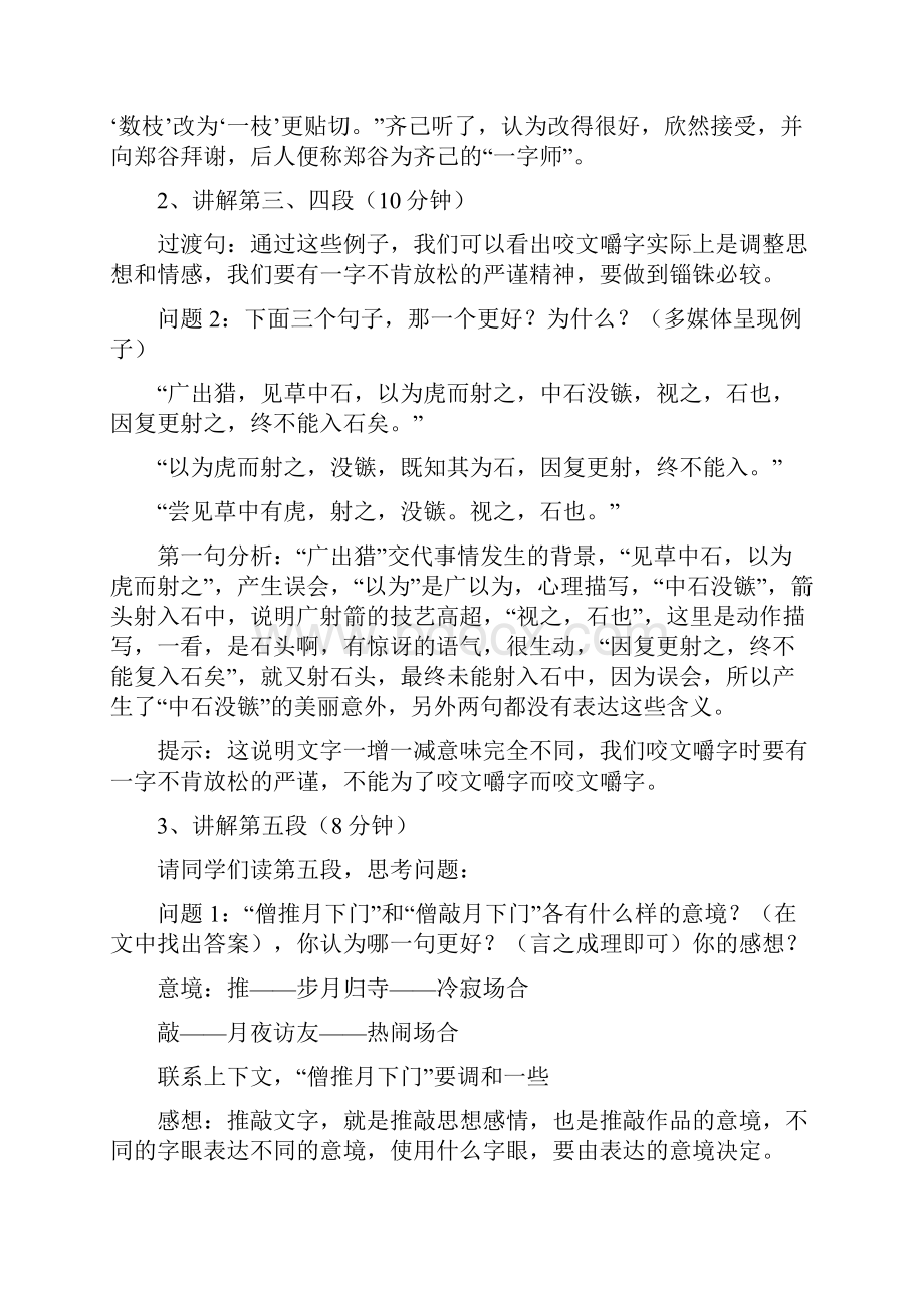 咬文嚼字教案详案.docx_第3页