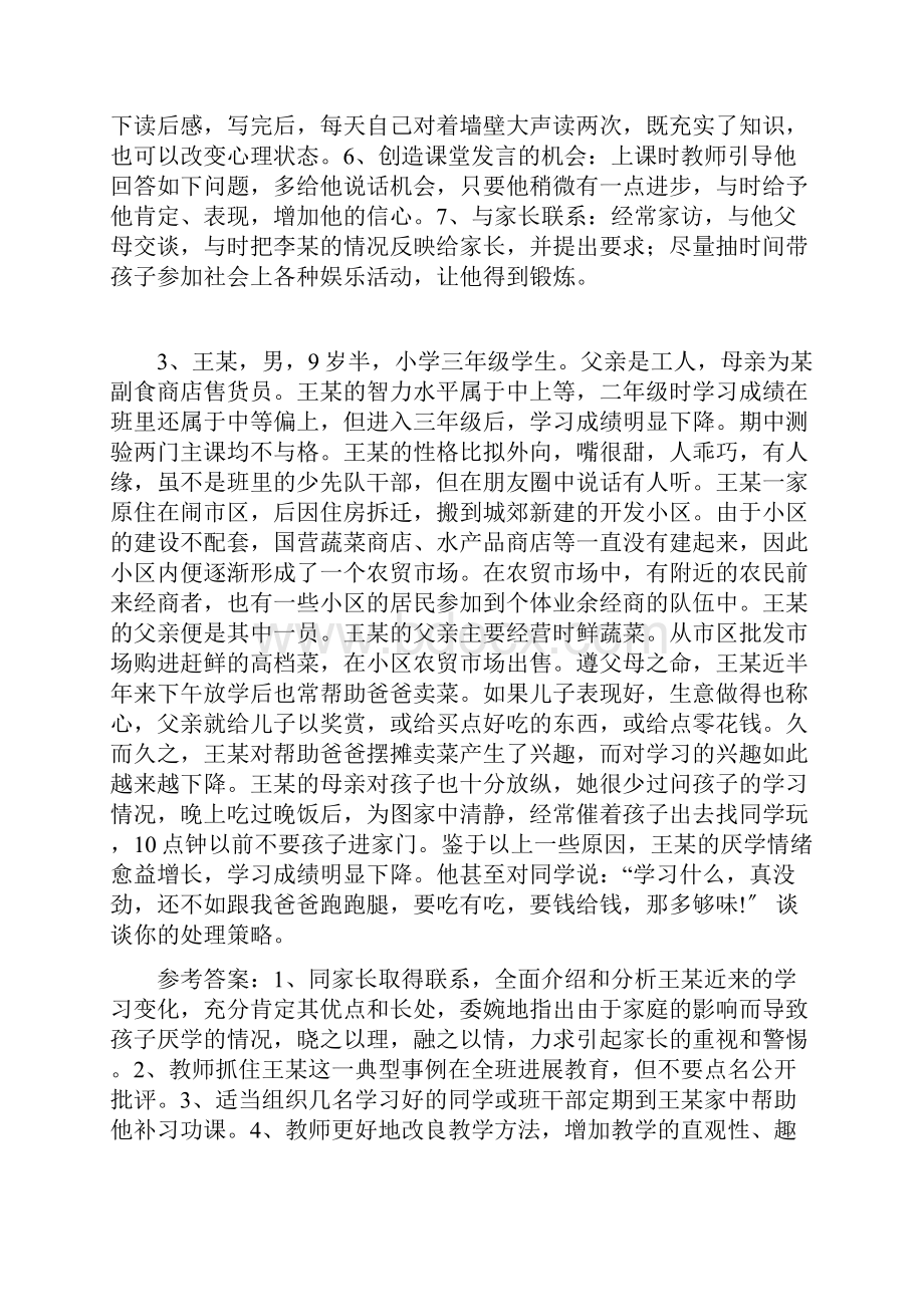 班主任基本功大赛模拟情景地题目.docx_第2页