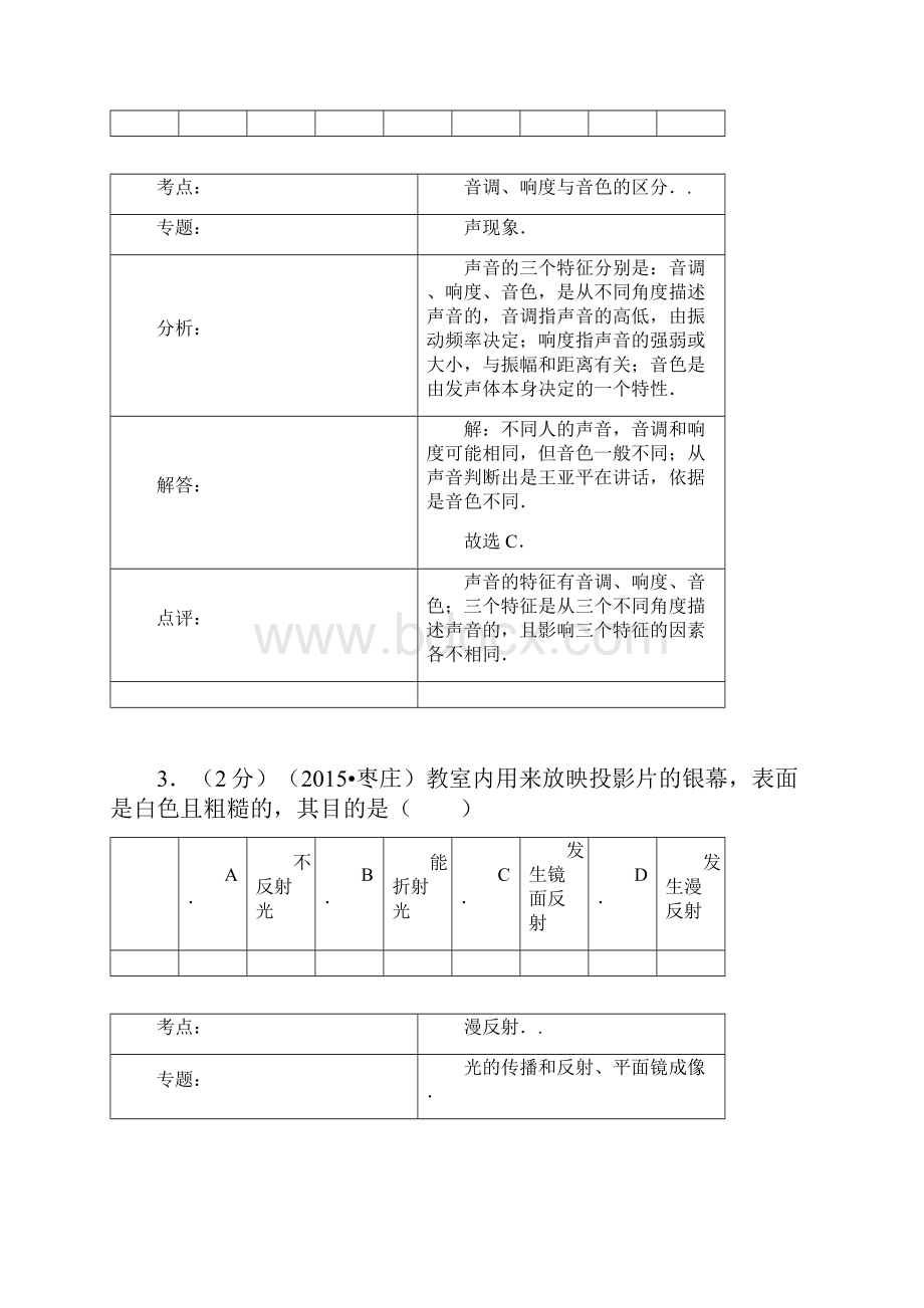 枣庄市中考物理试题及答案解析.docx_第2页