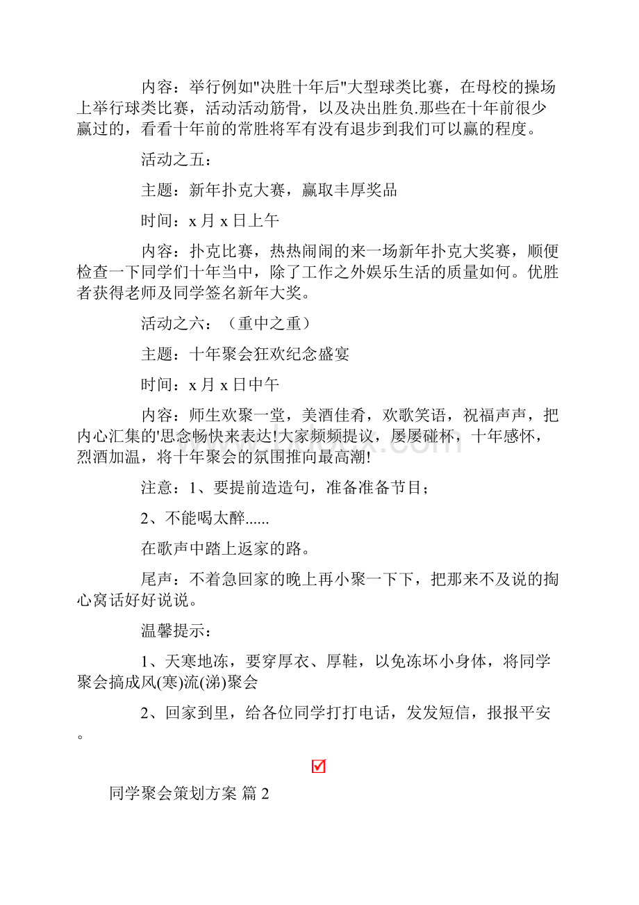 同学聚会策划方案集合6篇.docx_第3页