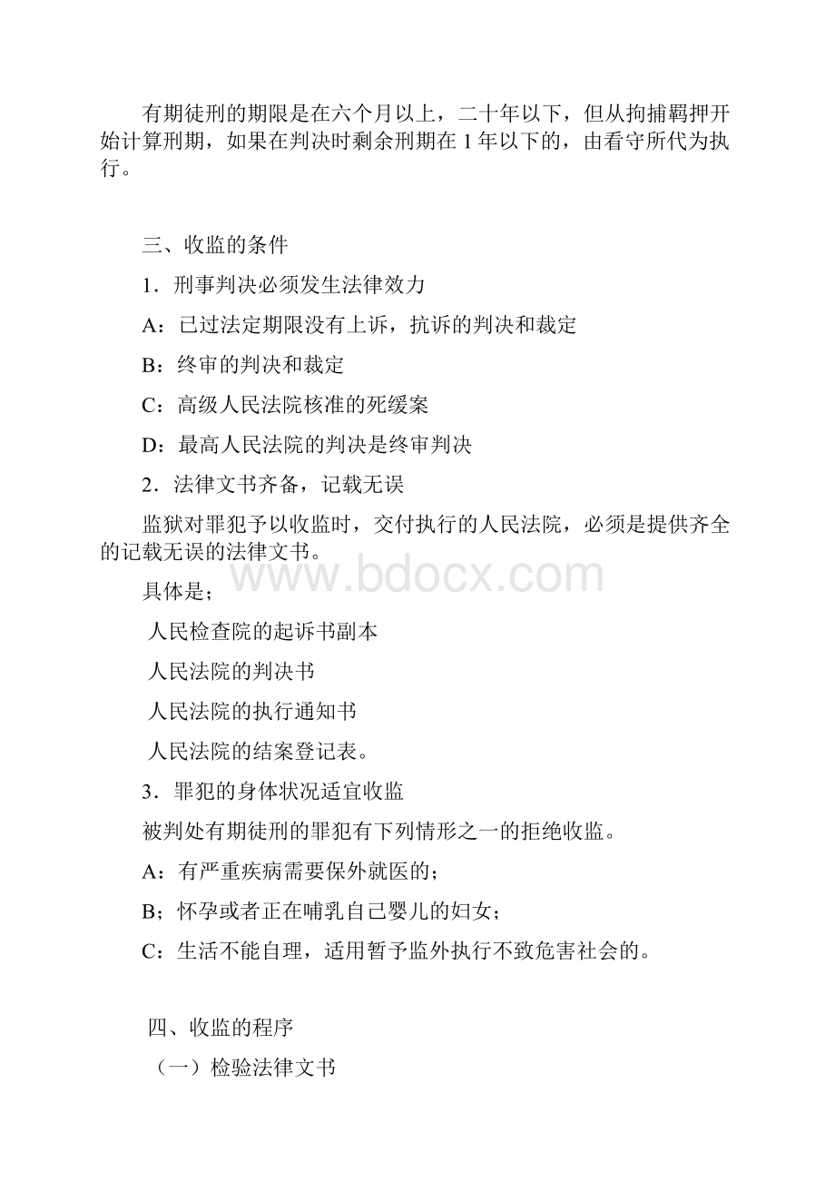 刑罚执行.docx_第2页