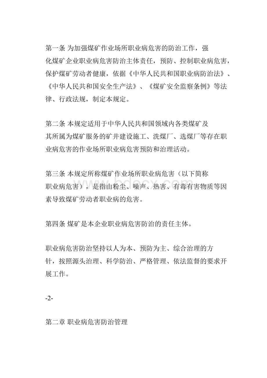 《煤矿作业场所职业病危害防治规定》.docx_第2页