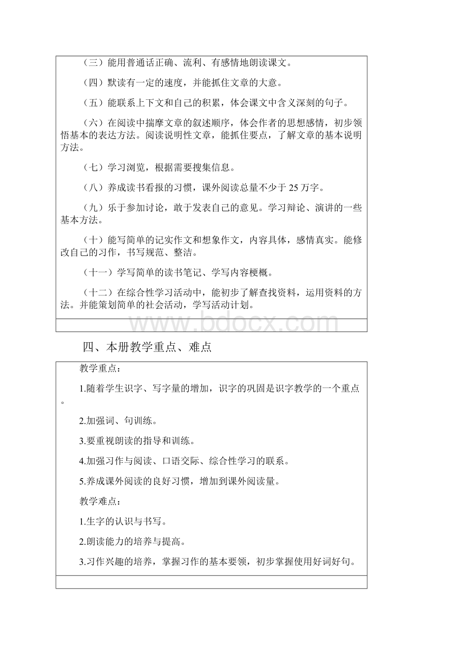 人教部编版语文五年级上册第一单元教学计划和教学设计.docx_第2页