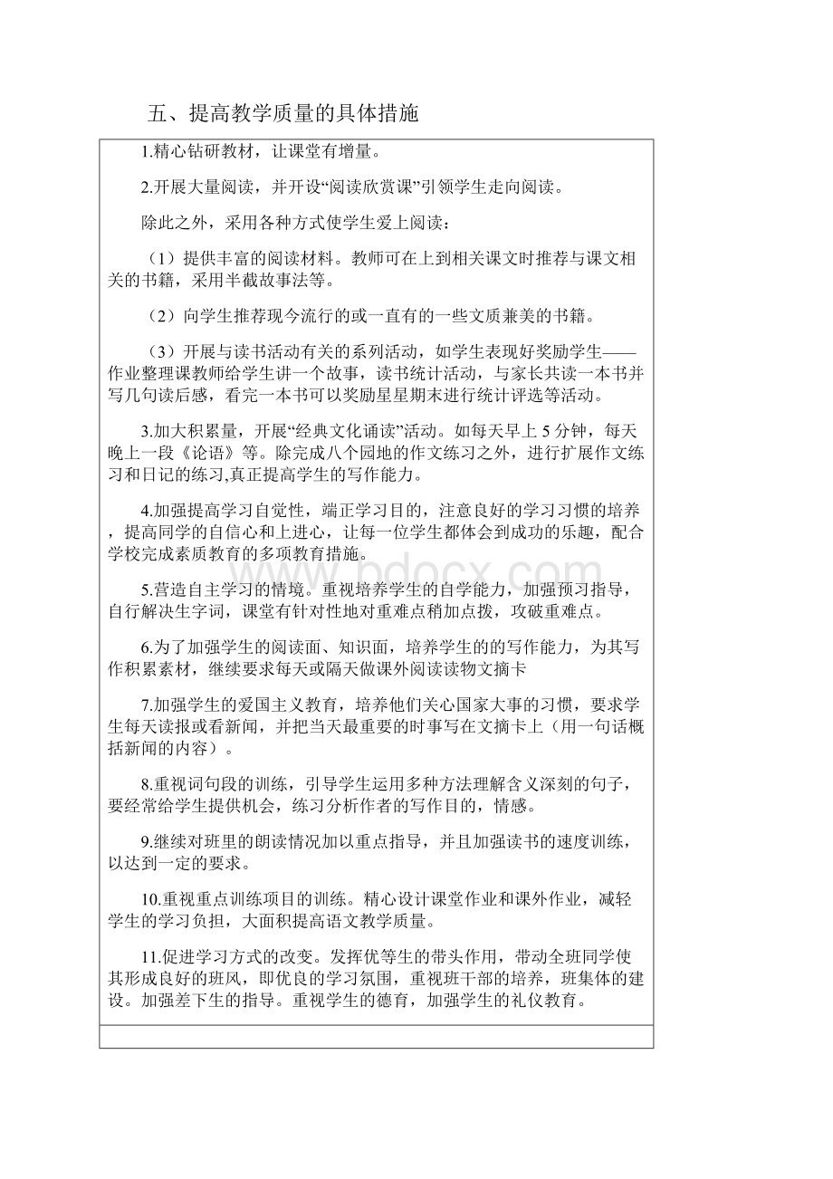 人教部编版语文五年级上册第一单元教学计划和教学设计.docx_第3页