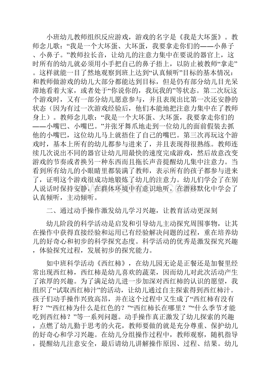 学前教育研究论文幼儿教育活动论文15篇.docx_第2页