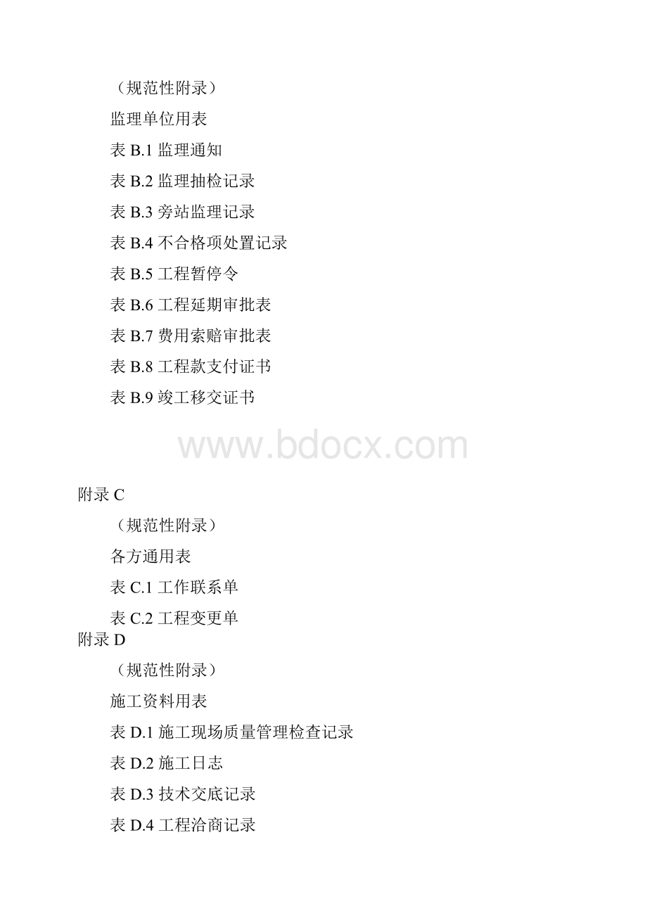 园林工程资料表格完整版.docx_第2页