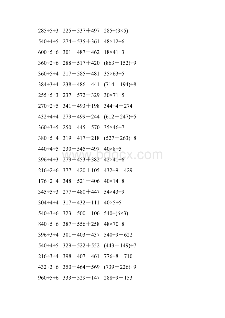 人教版三年级数学下册脱式计算练习题 222.docx_第2页