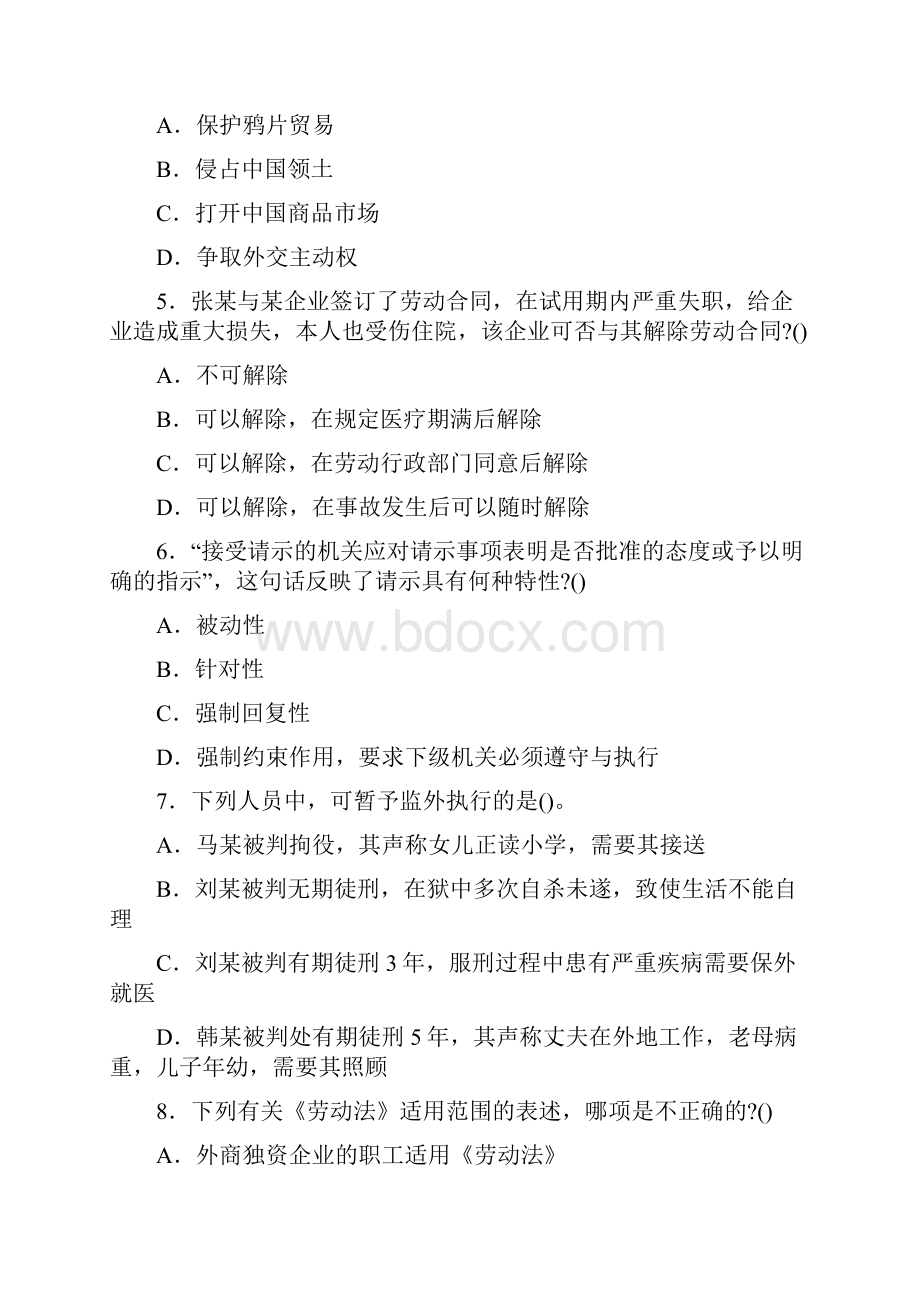 党政领导干部公开选拔考试公共科目模拟试题一.docx_第2页