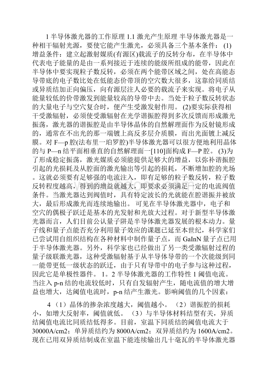 半导体激光器的工作原理及应用.docx_第2页