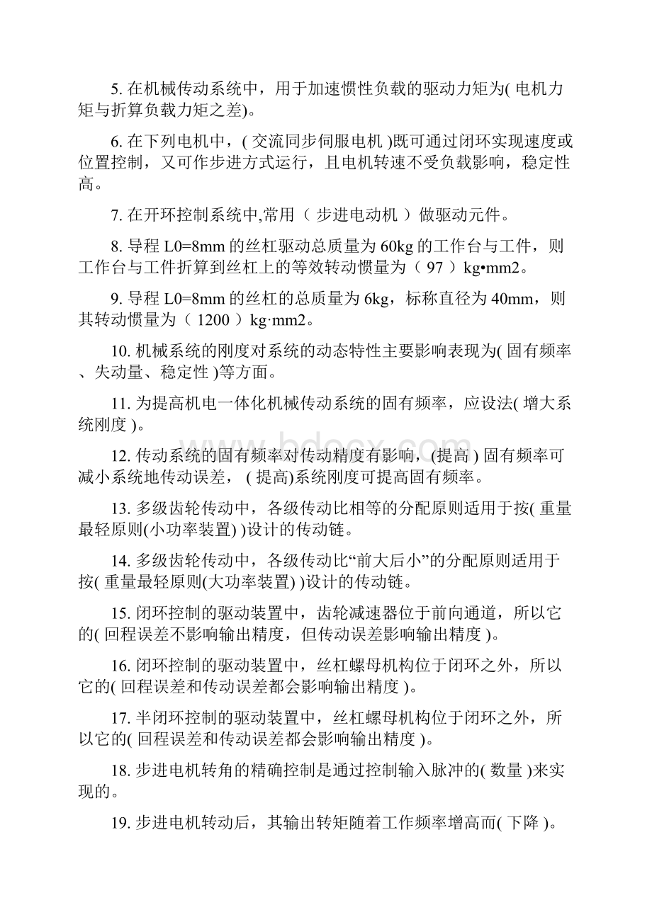 机电一体化复习资料.docx_第2页