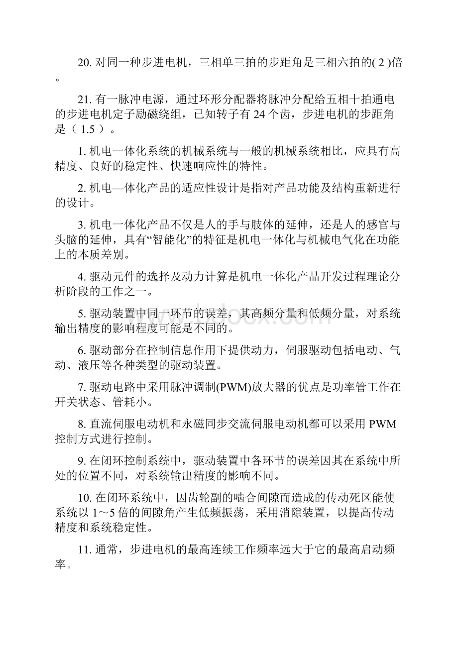 机电一体化复习资料.docx_第3页