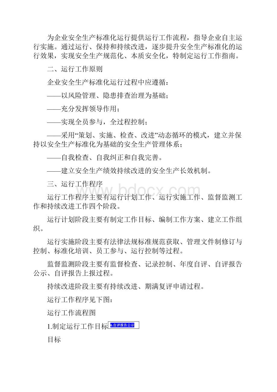 标准化运行工作指南.docx_第2页