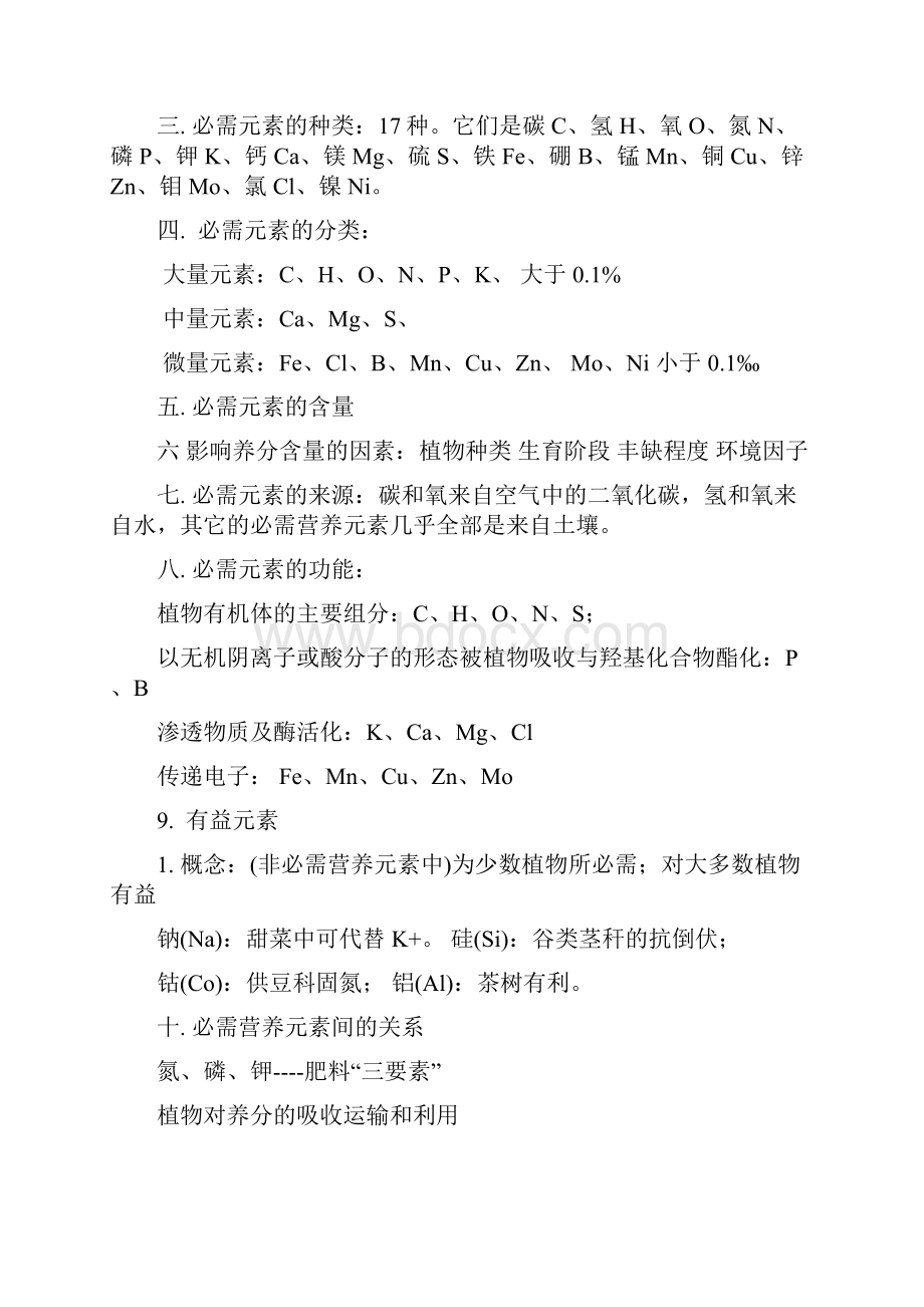 土壤肥料学复习资料植物营养部分.docx_第3页