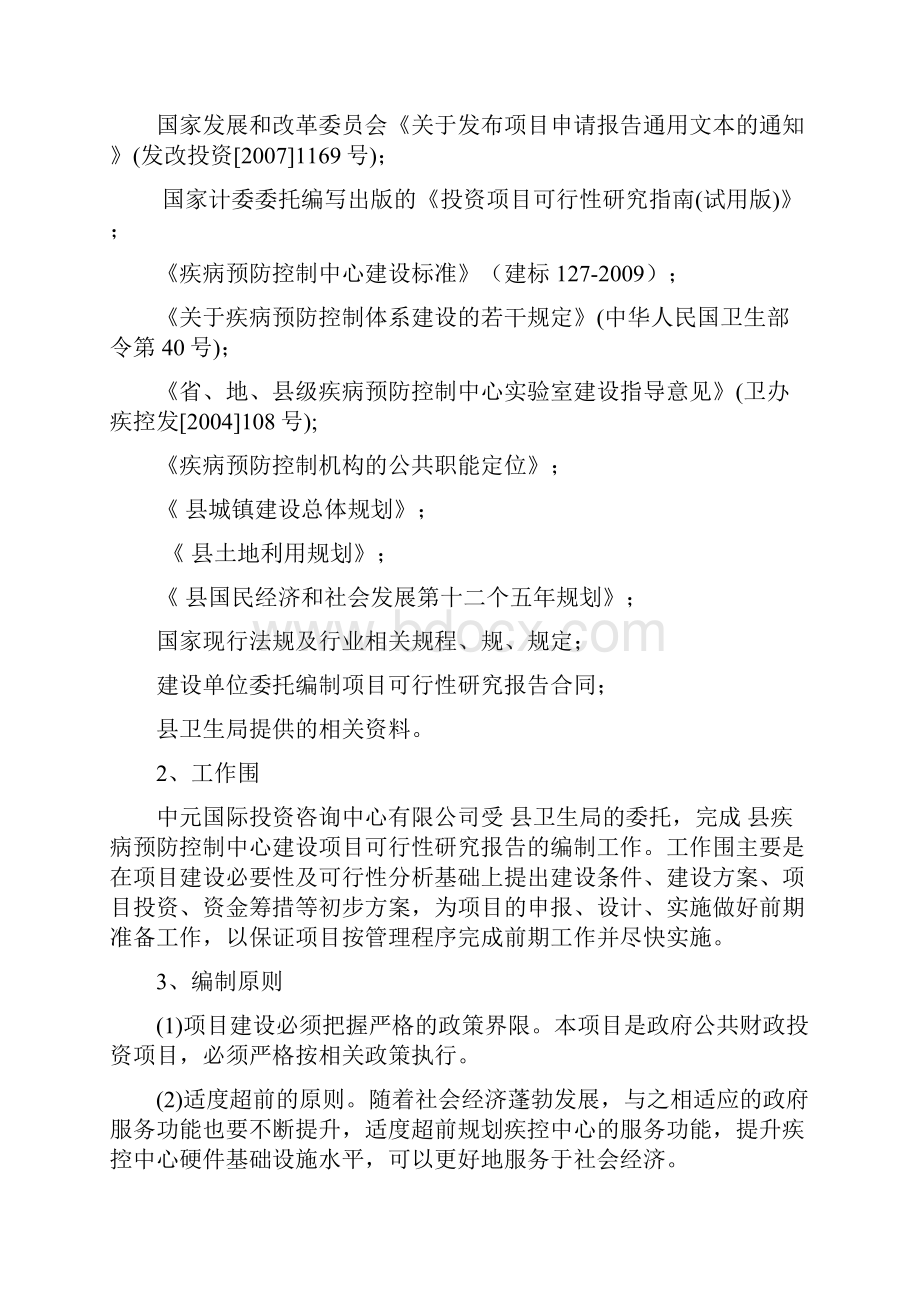 县疾病预防控制中心建设项目可行性实施报告.docx_第2页