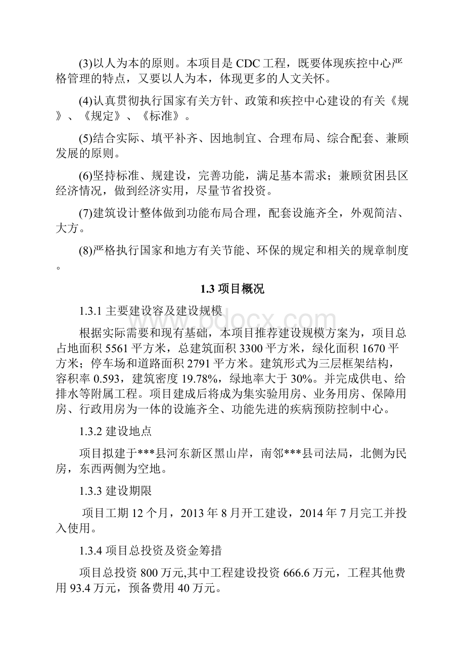 县疾病预防控制中心建设项目可行性实施报告.docx_第3页