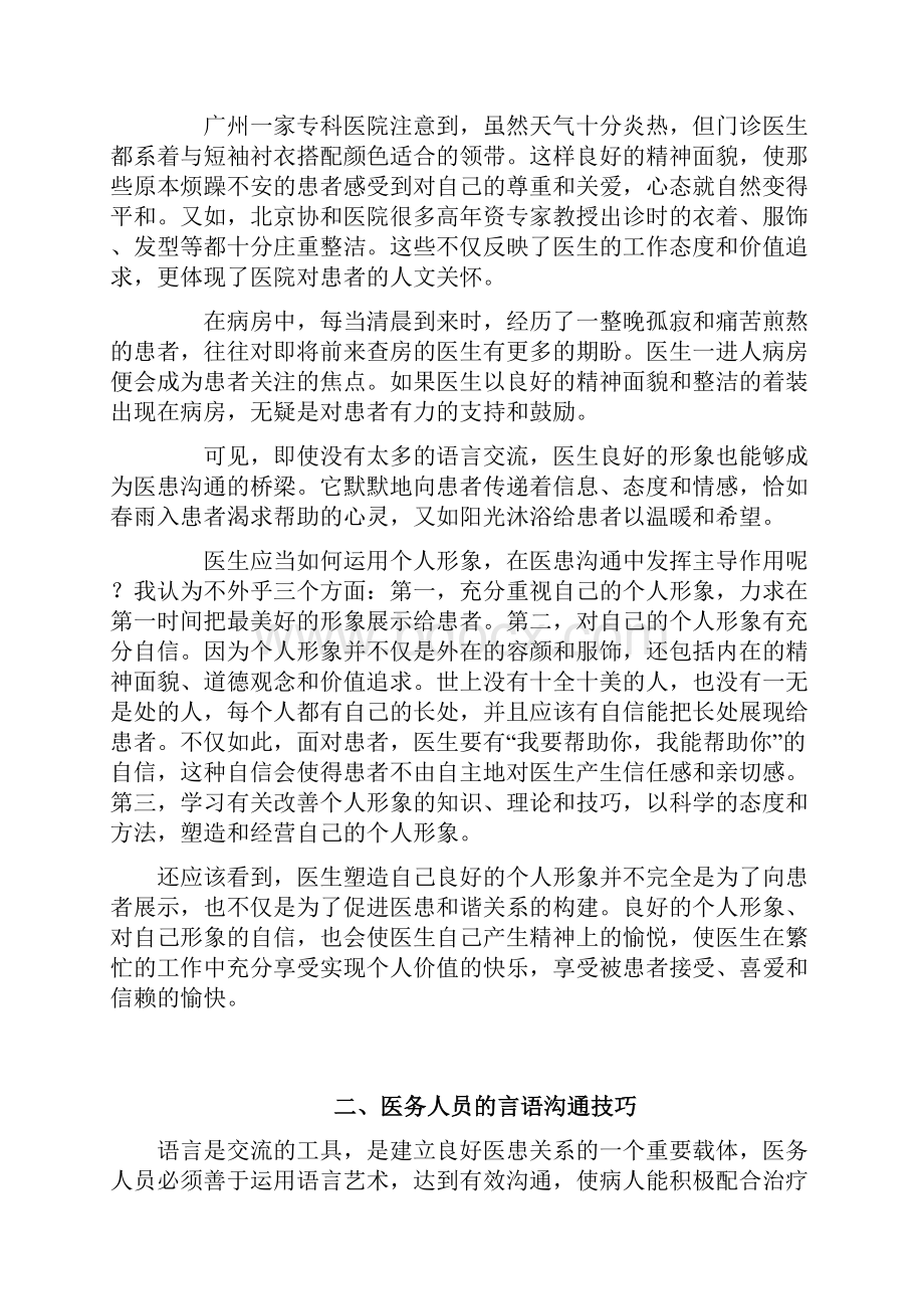 最新医务人员的言语沟通技巧.docx_第2页