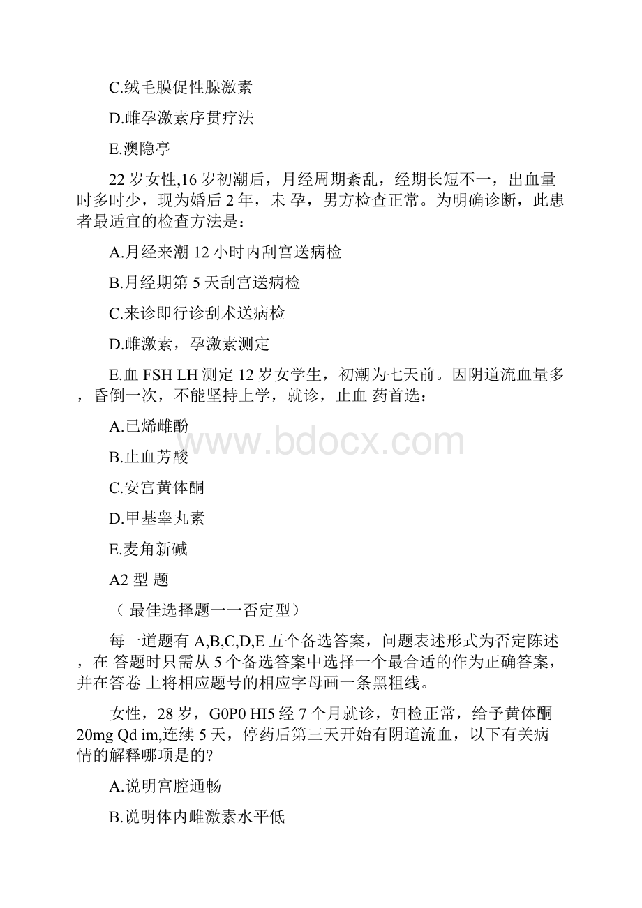 妇科内分泌习题集.docx_第2页