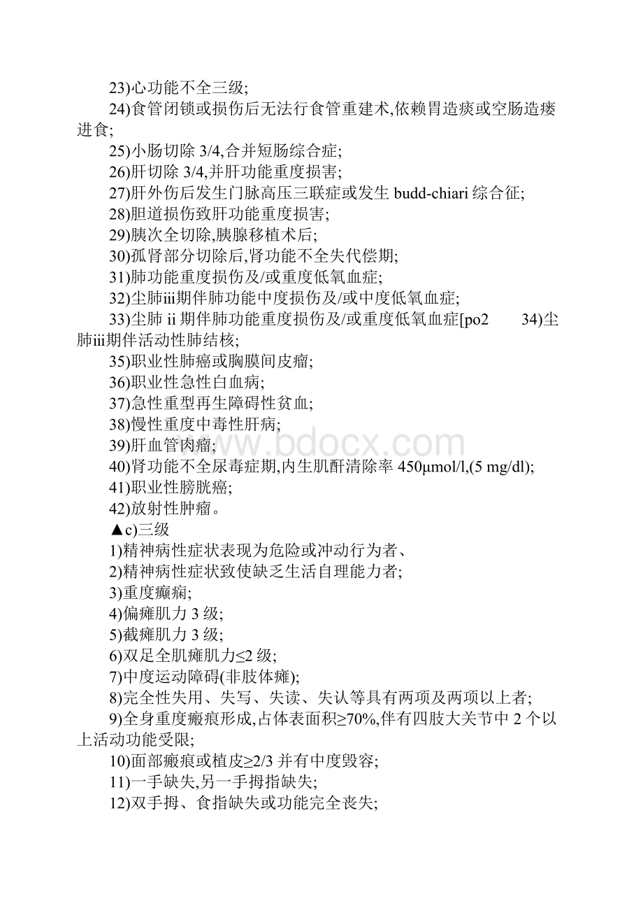 工伤伤残鉴定标准及赔偿是怎样的.docx_第3页