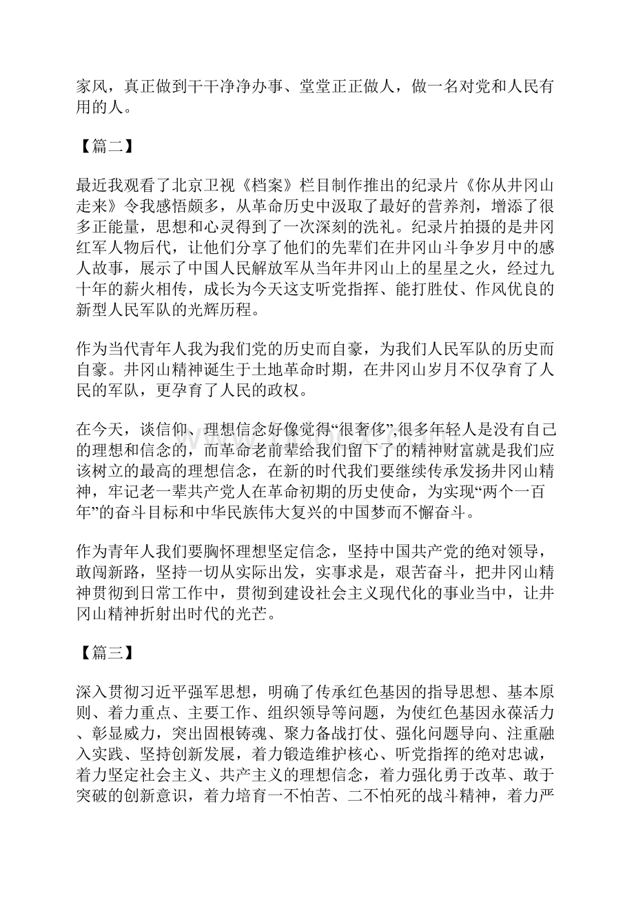 学习井冈山精神心得体会600字范文15篇.docx_第2页