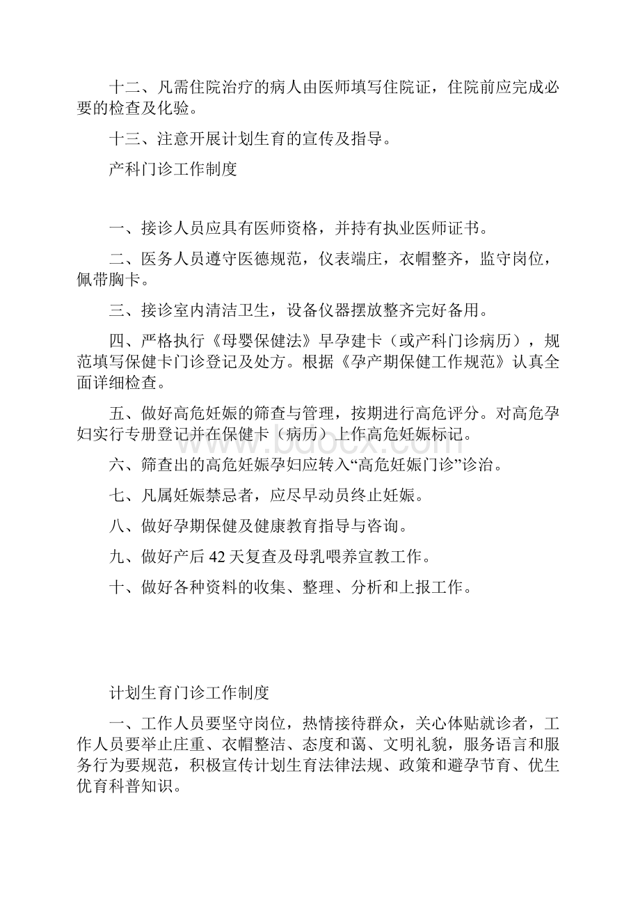 妇产科门诊规章制度诊疗常规.docx_第3页