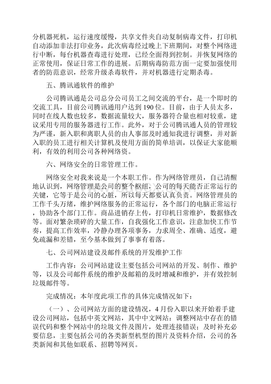 做银行计算机维护工作总结.docx_第3页