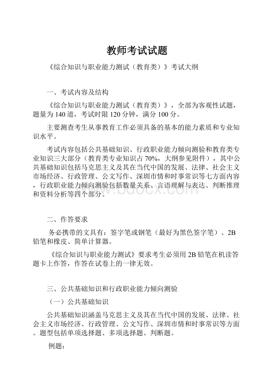 教师考试试题.docx