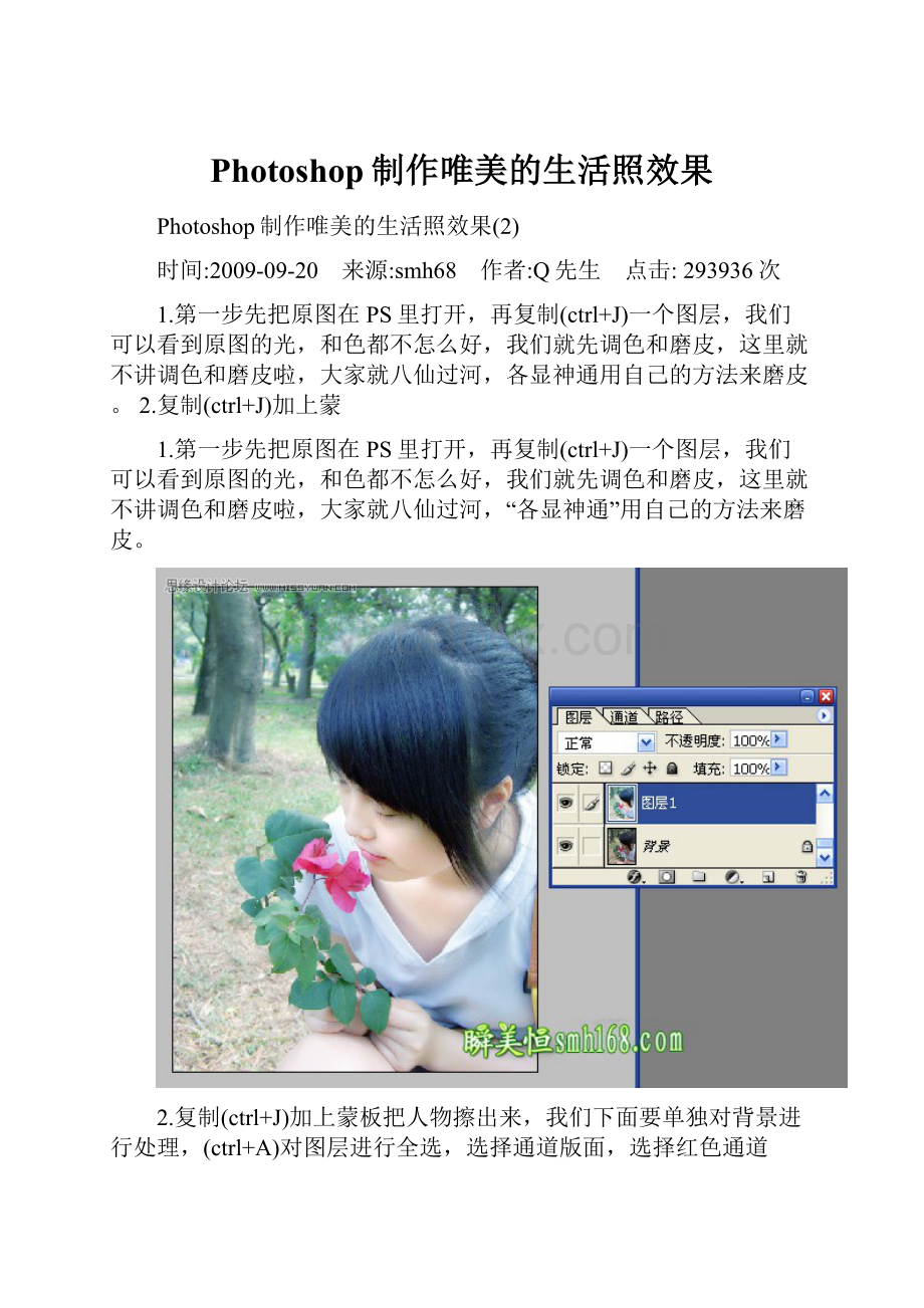 Photoshop制作唯美的生活照效果.docx