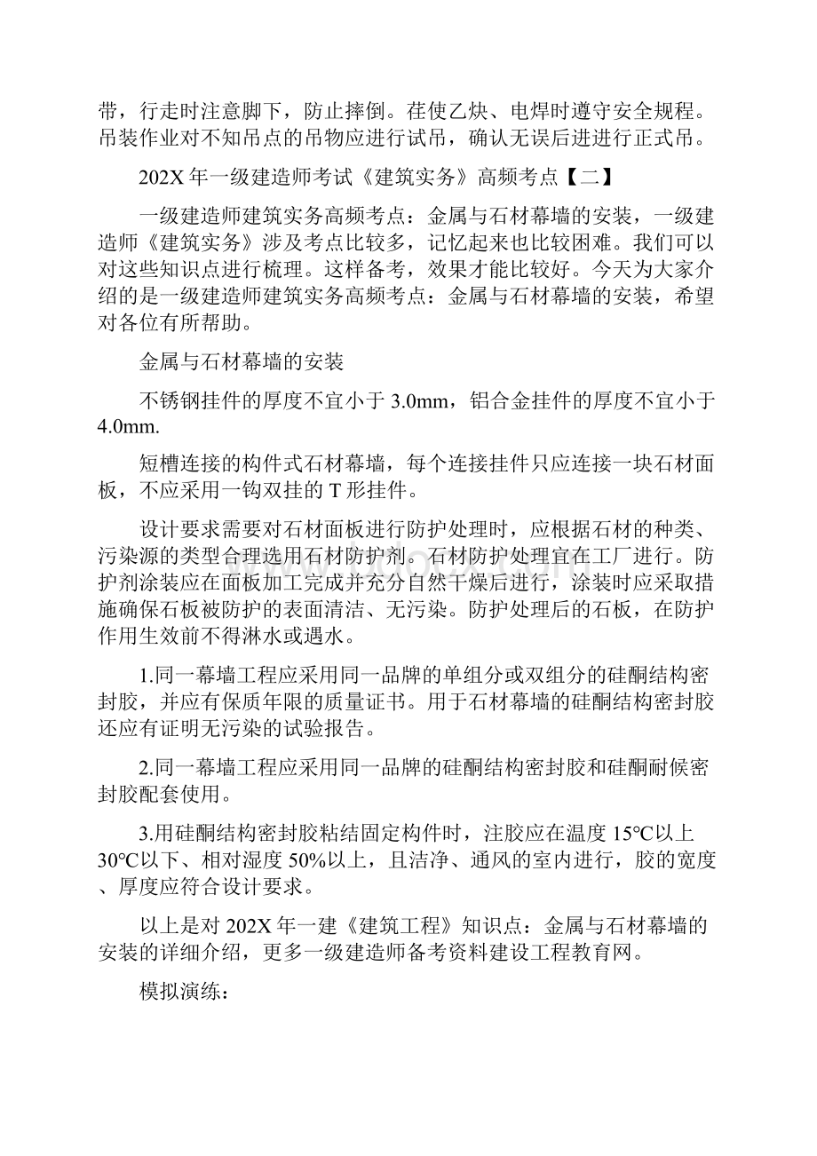 202X年一级建造师考试《建筑实务》高频考点汇总三doc.docx_第2页