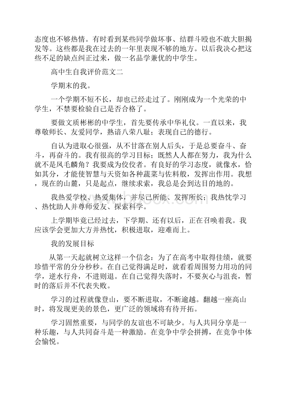 高中生自我评价网站.docx_第2页