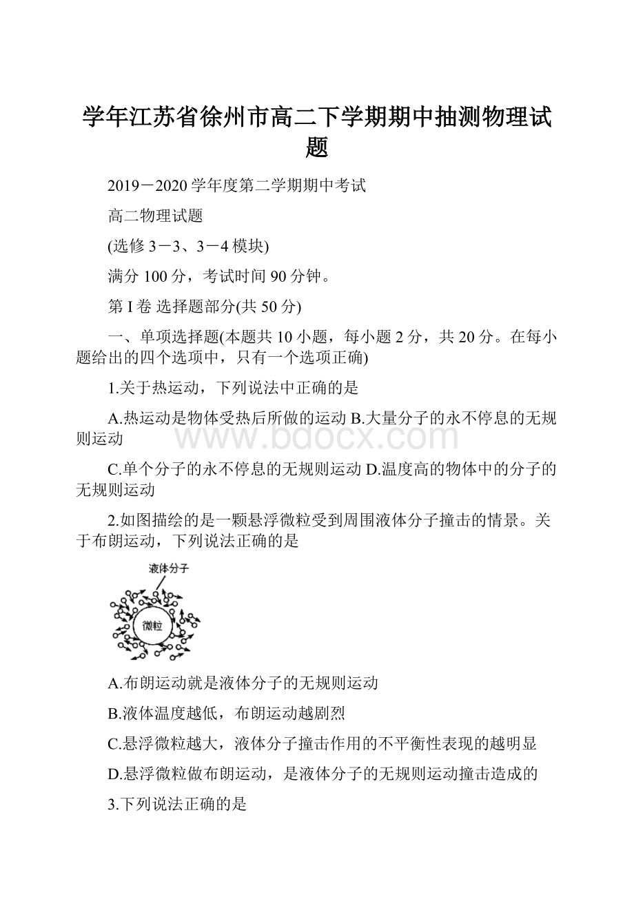 学年江苏省徐州市高二下学期期中抽测物理试题.docx