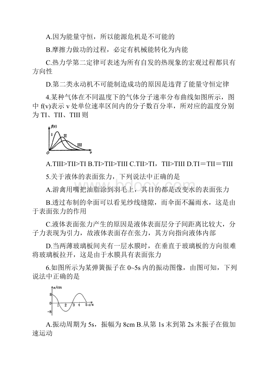 学年江苏省徐州市高二下学期期中抽测物理试题.docx_第2页