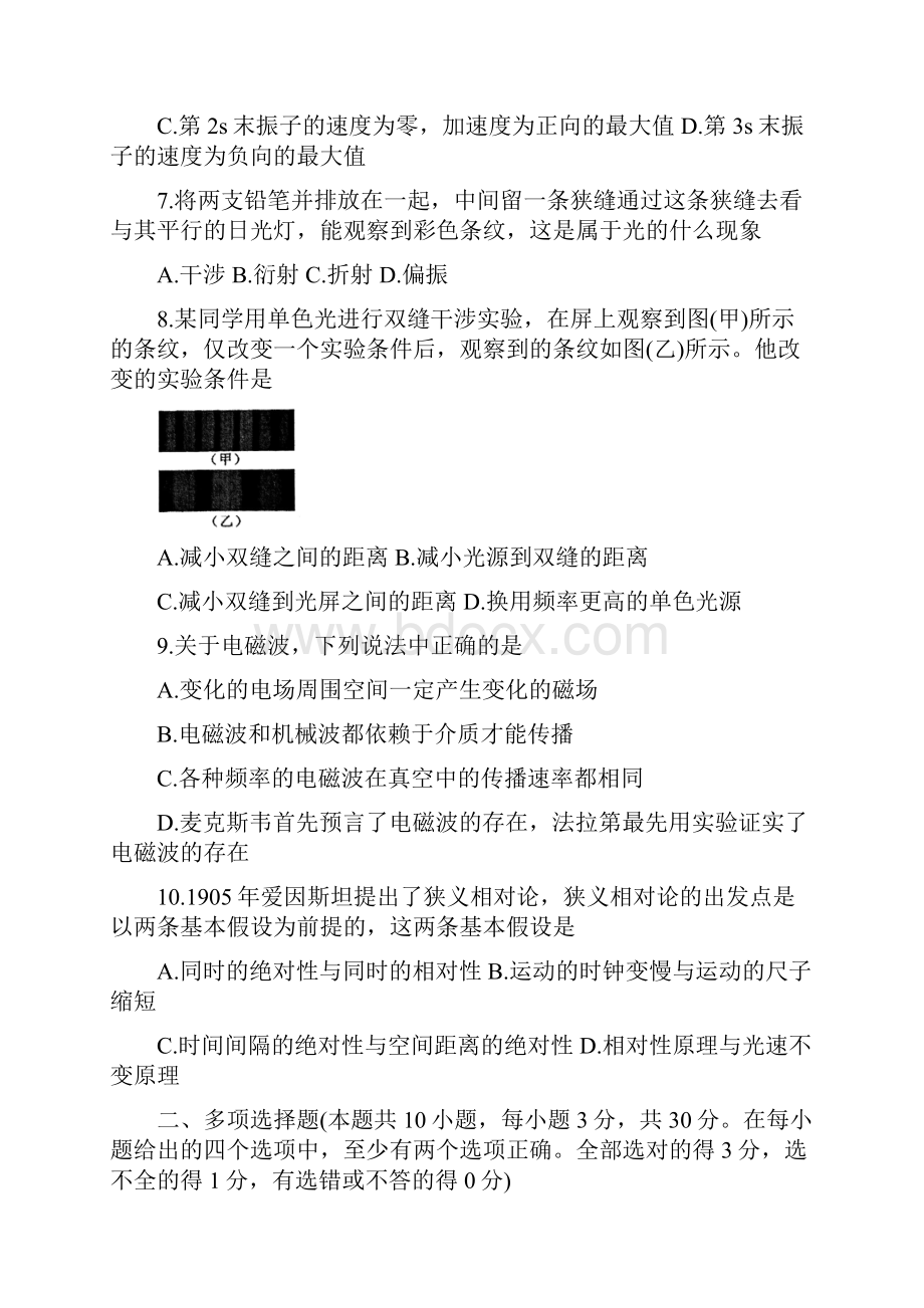 学年江苏省徐州市高二下学期期中抽测物理试题.docx_第3页