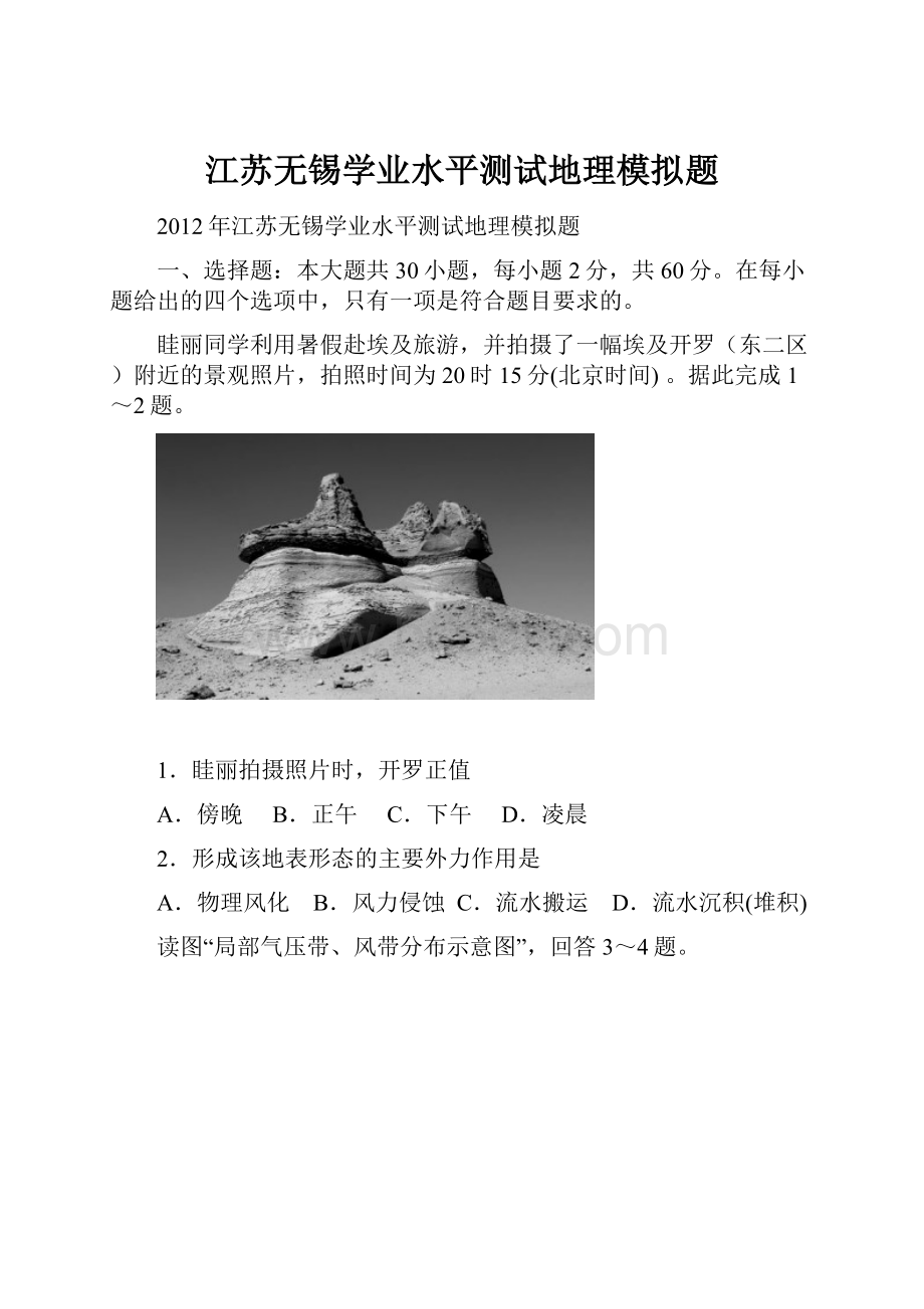 江苏无锡学业水平测试地理模拟题.docx