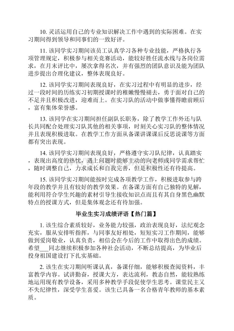 毕业生实习成绩评语.docx_第2页