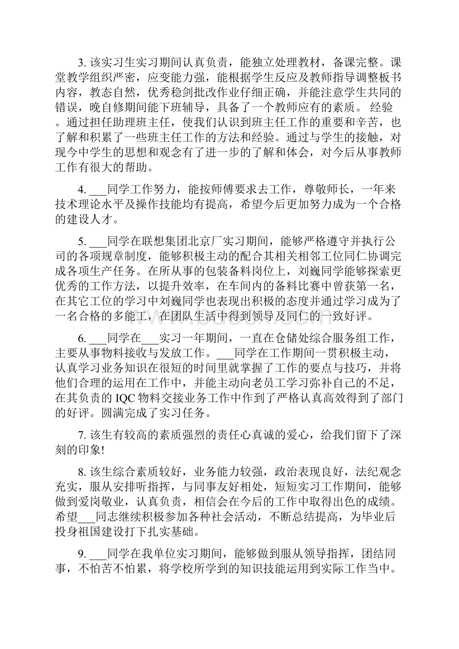 毕业生实习成绩评语.docx_第3页