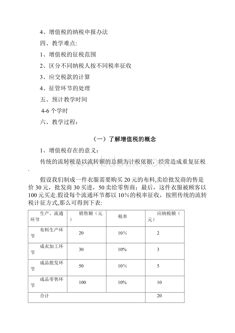 增值税教案.docx_第2页